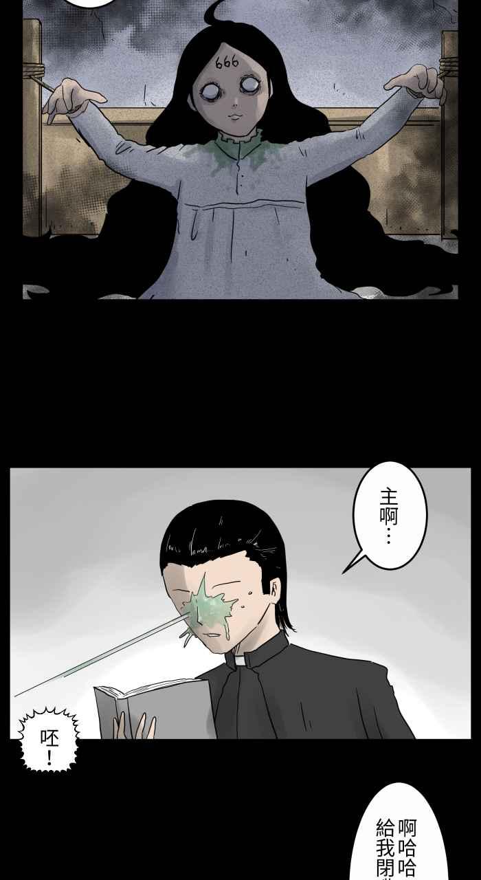 百鬼夜行志・一夜怪谈之卷 - [第666话] 驱魔 - 第4张图