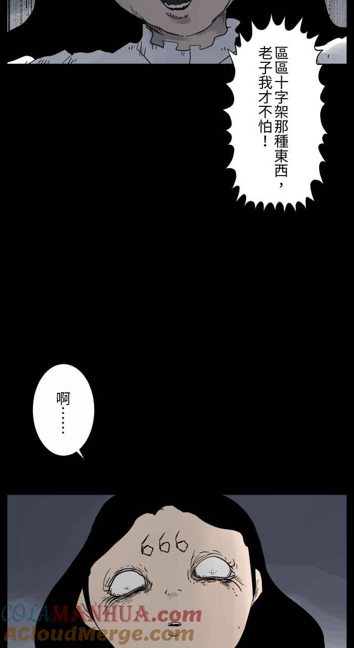 百鬼夜行志・一夜怪谈之卷 - [第666话] 驱魔 - 第7张图