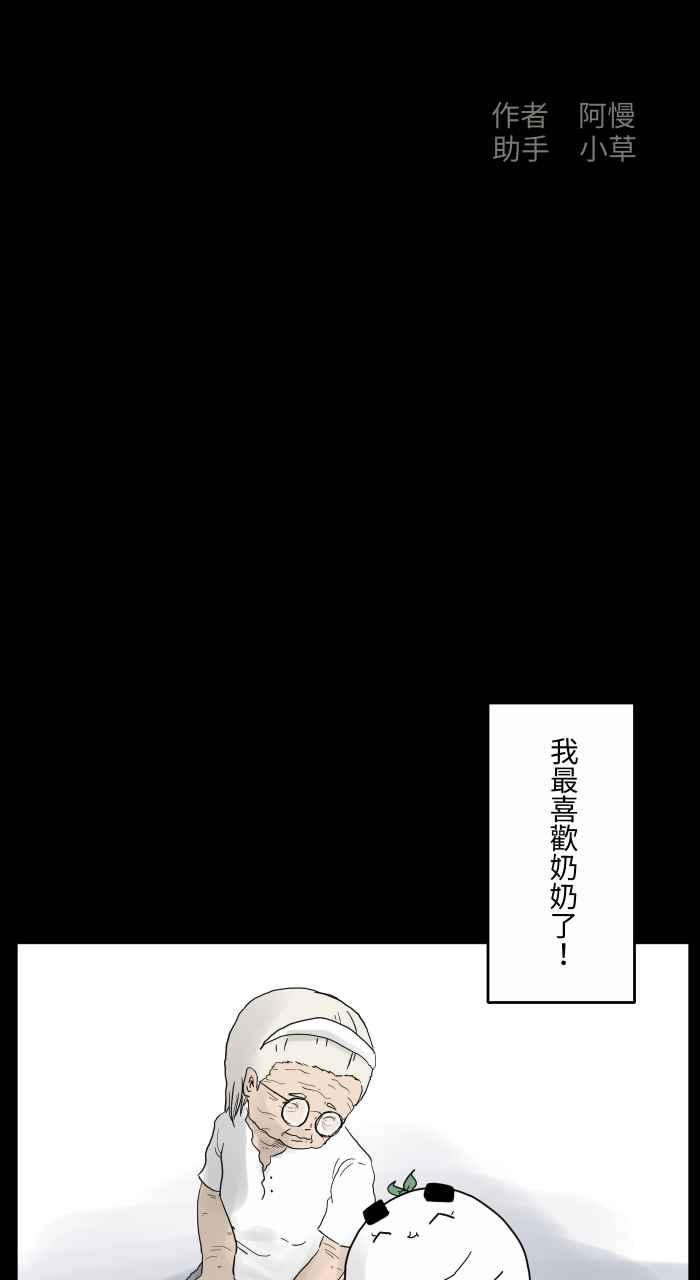 百鬼夜行志・一夜怪谈之卷 - [第667话] 皱纹 - 第2张图