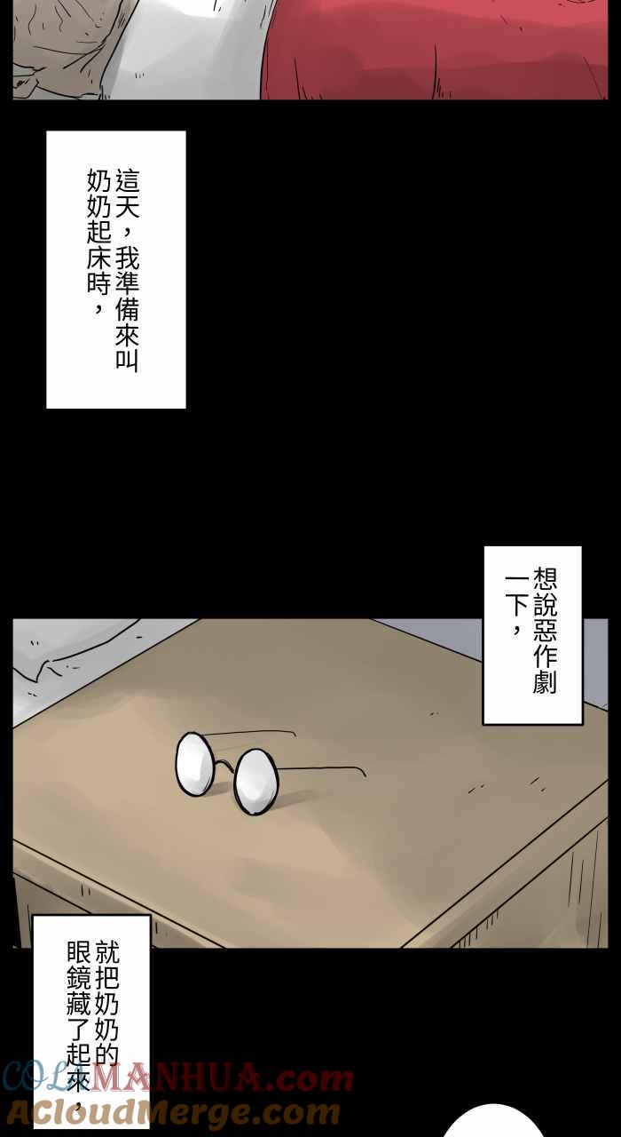 百鬼夜行志・一夜怪谈之卷 - [第667话] 皱纹 - 第5张图