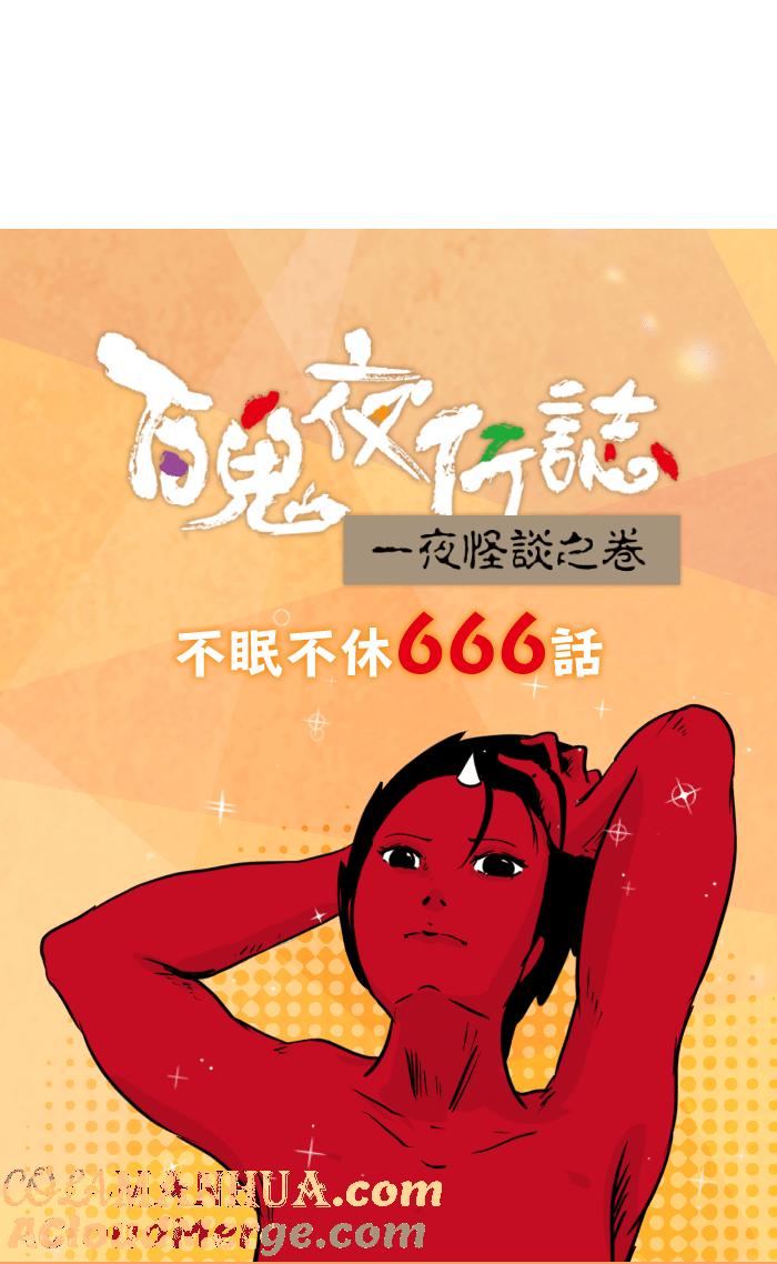 百鬼夜行志・一夜怪谈之卷 - [第667话] 皱纹 - 第13张图