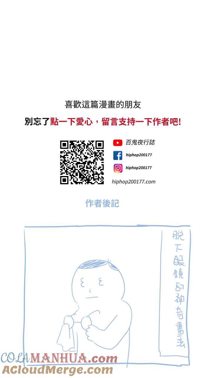 百鬼夜行志・一夜怪谈之卷 - [第667话] 皱纹 - 第11张图