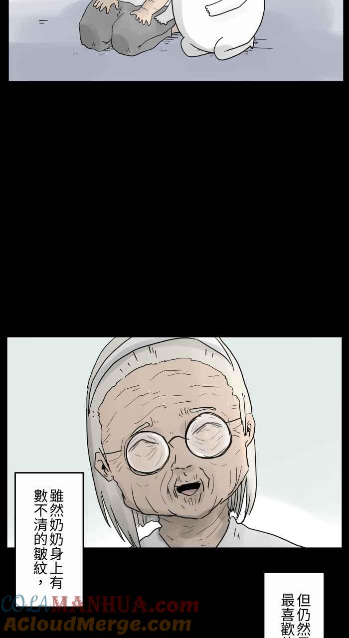 百鬼夜行志・一夜怪谈之卷 - [第667话] 皱纹 - 第3张图