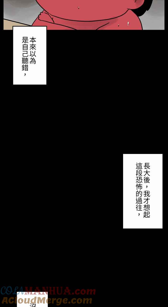 百鬼夜行志・一夜怪谈之卷 - [第668话] 鹦鹉 - 第7张图