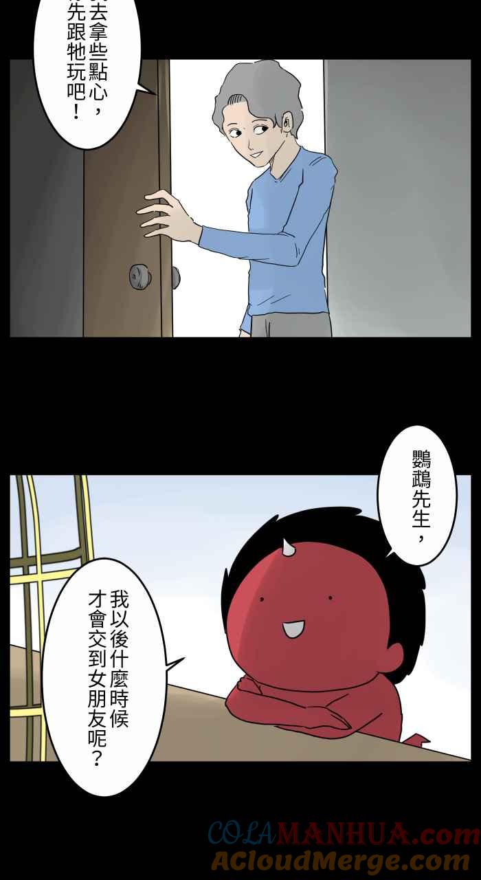 百鬼夜行志・一夜怪谈之卷 - [第668话] 鹦鹉 - 第4张图