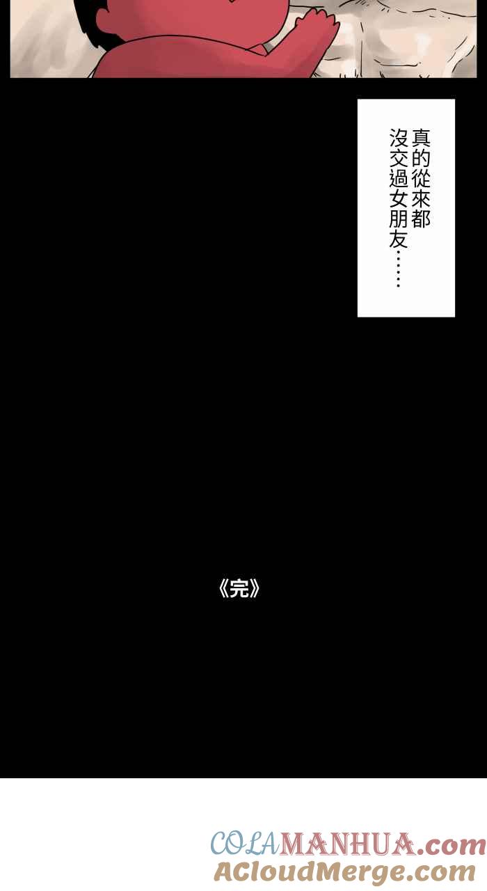 百鬼夜行志・一夜怪谈之卷 - [第668话] 鹦鹉 - 第9张图