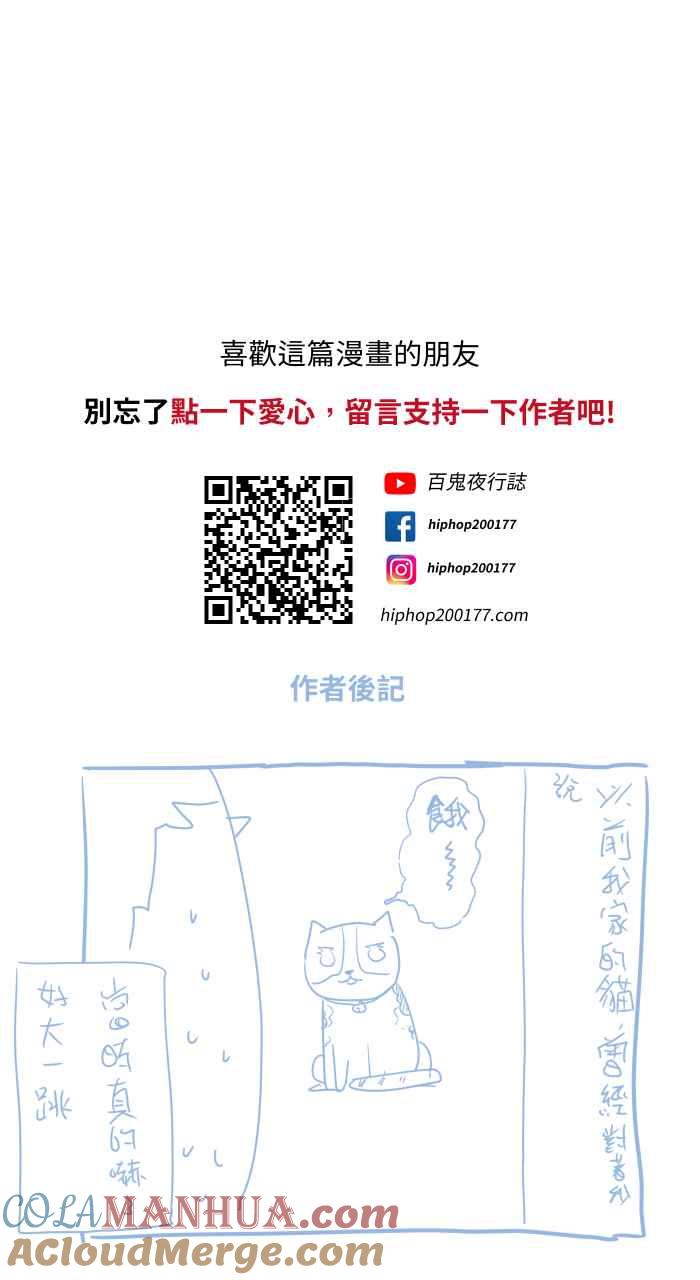 百鬼夜行志・一夜怪谈之卷 - [第668话] 鹦鹉 - 第10张图