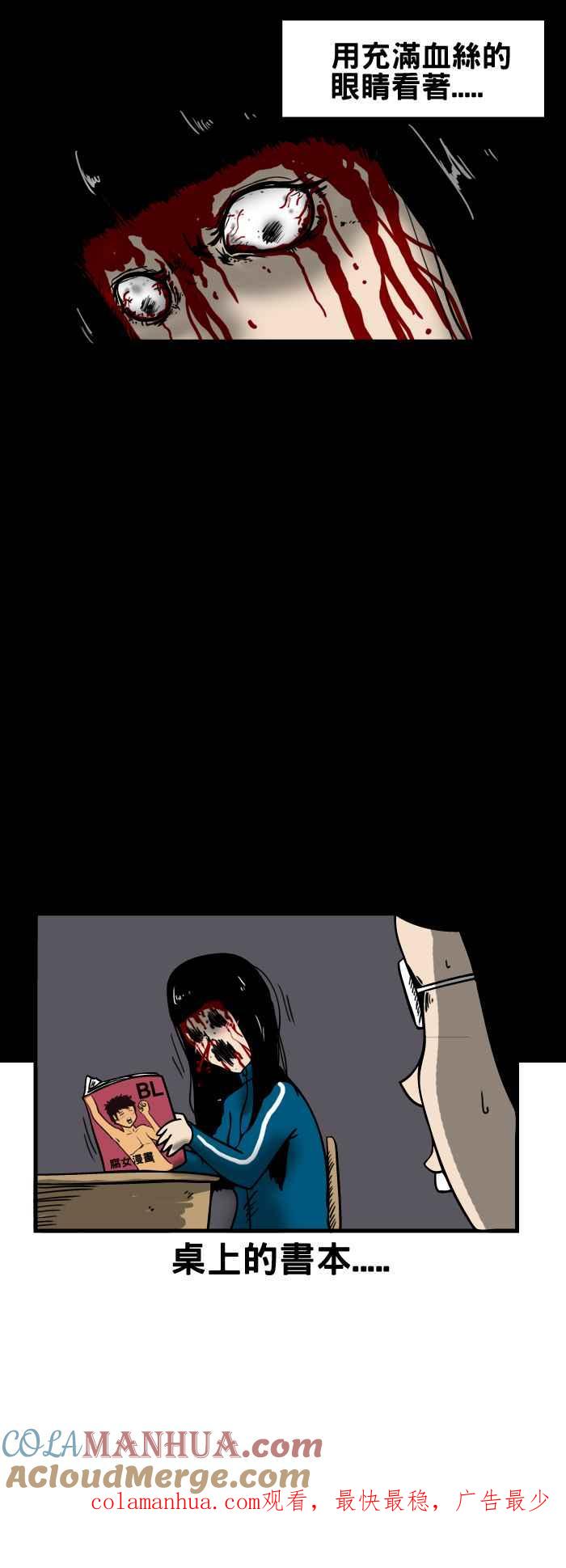 百鬼夜行志・一夜怪谈之卷 - [第66话] 学生宿舍的女鬼 - 第6张图