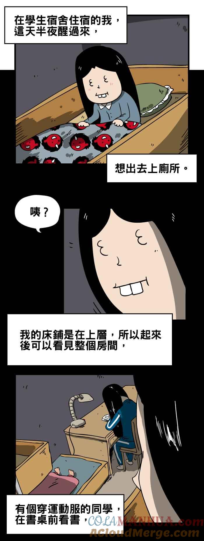 百鬼夜行志・一夜怪谈之卷 - [第66话] 学生宿舍的女鬼 - 第2张图