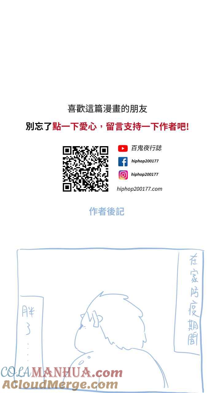 百鬼夜行志・一夜怪谈之卷 - [第669话] 二手货 - 第11张图