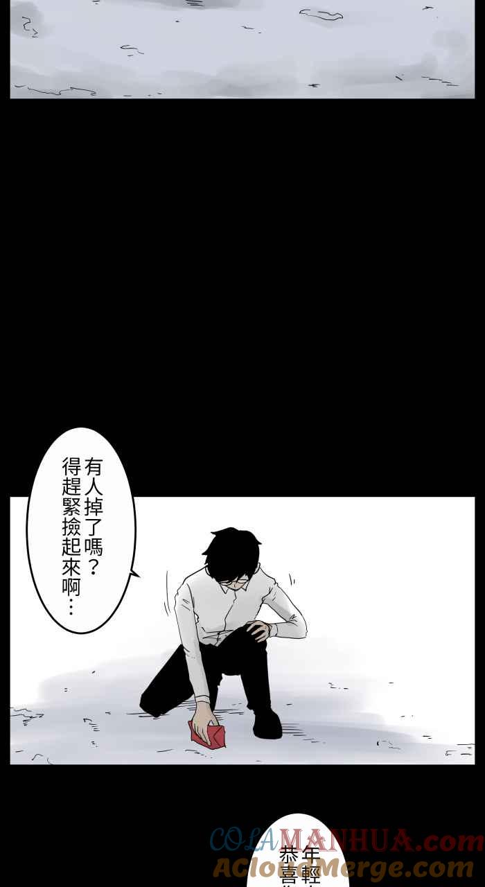 百鬼夜行志・一夜怪谈之卷 [第671话] 冥婚 第3页