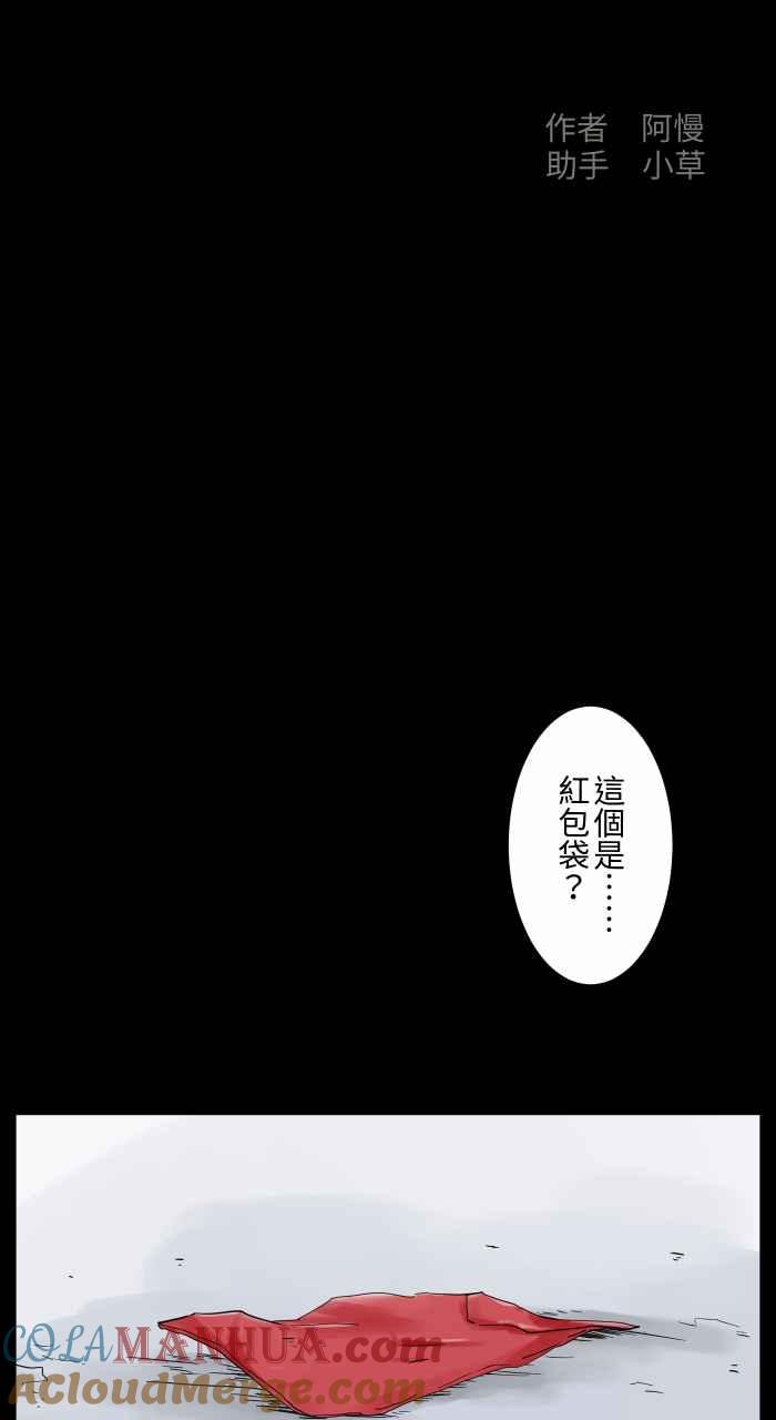 百鬼夜行志・一夜怪谈之卷 [第671话] 冥婚 第2页