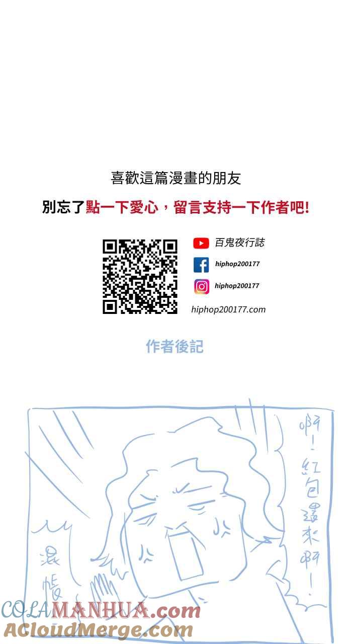 百鬼夜行志・一夜怪谈之卷 [第671话] 冥婚 第11页