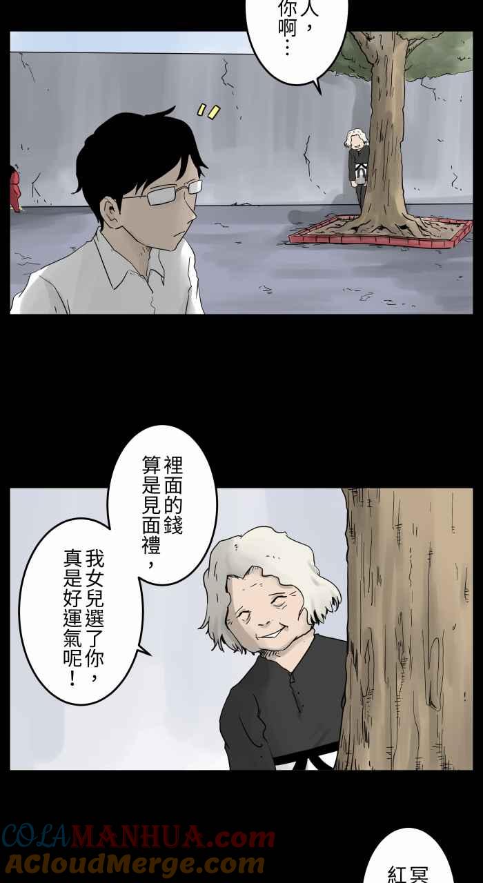 百鬼夜行志・一夜怪谈之卷 [第671话] 冥婚 第4页