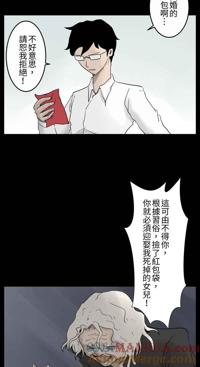 百鬼夜行志・一夜怪谈之卷 [第671话] 冥婚 第5页