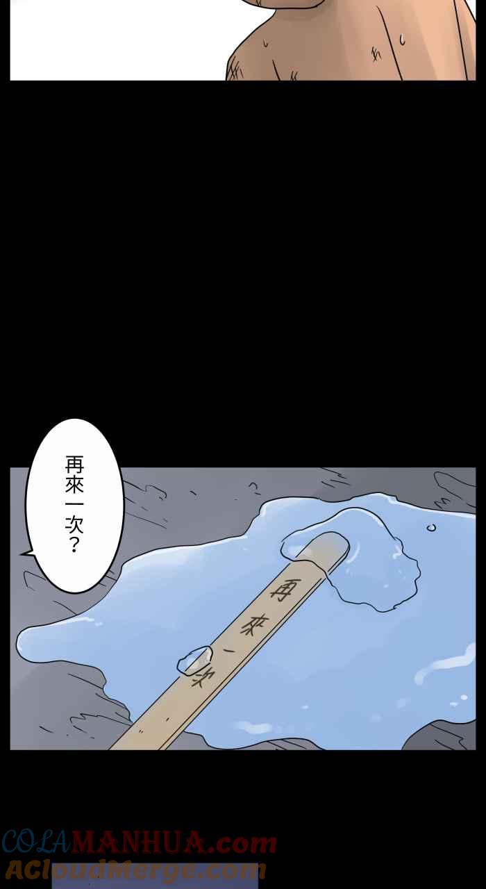 百鬼夜行志・一夜怪谈之卷 - [第672话] 幸运儿 - 第8张图