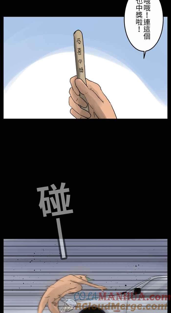 百鬼夜行志・一夜怪谈之卷 - [第672话] 幸运儿 - 第4张图