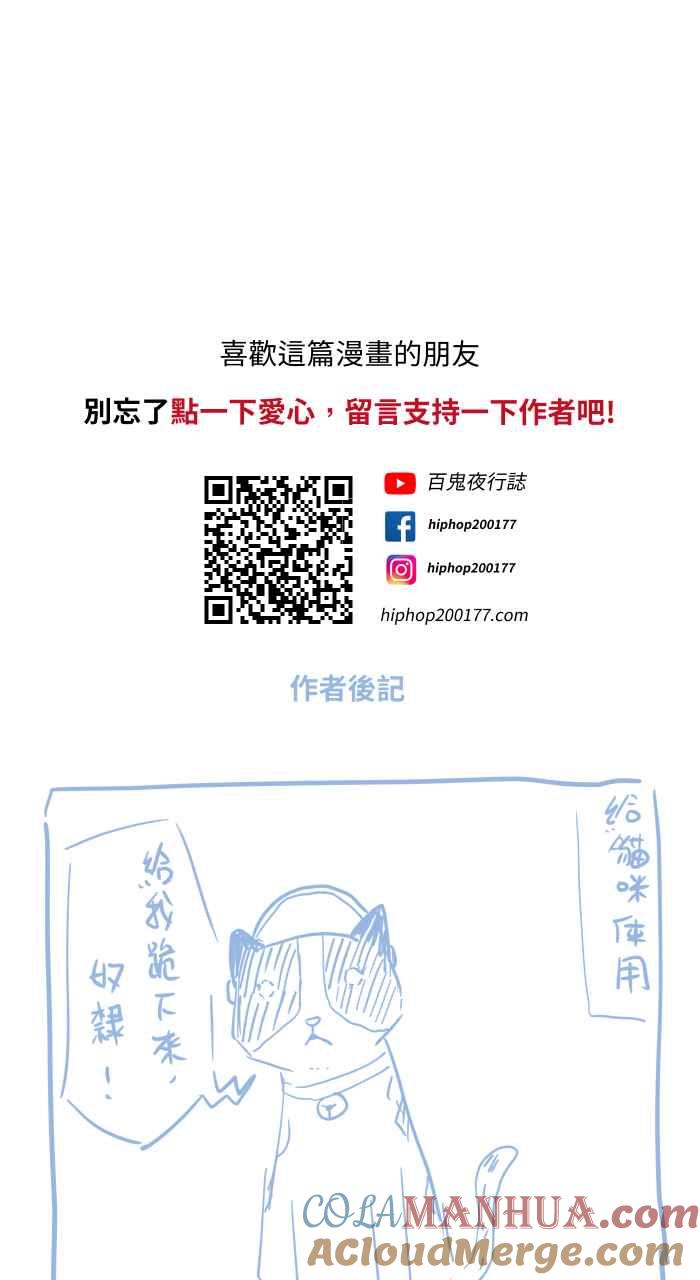 百鬼夜行志・一夜怪谈之卷 - [第673话] 意外 - 第11张图