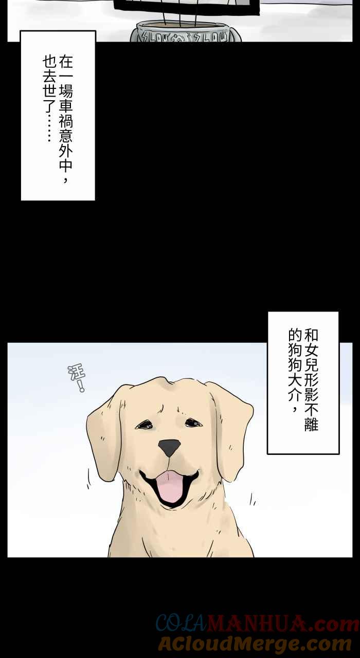 百鬼夜行志・一夜怪谈之卷 - [第673话] 意外 - 第3张图