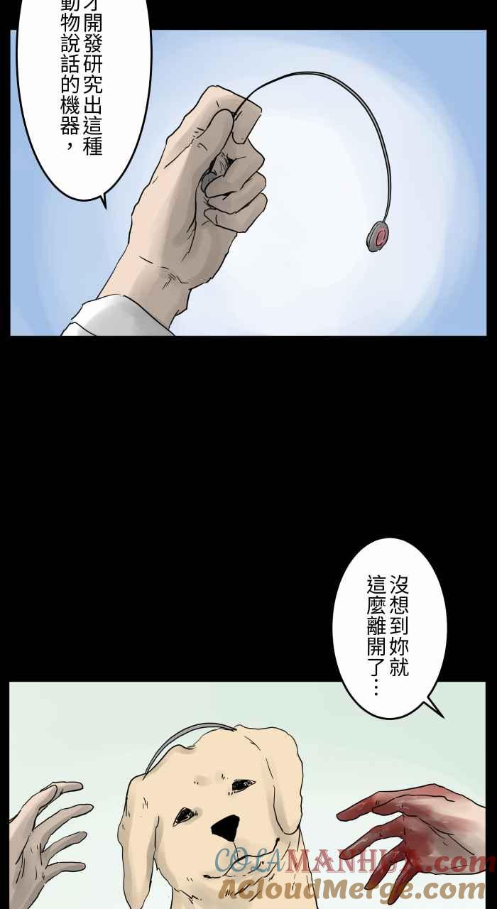 百鬼夜行志・一夜怪谈之卷 - [第673话] 意外 - 第6张图