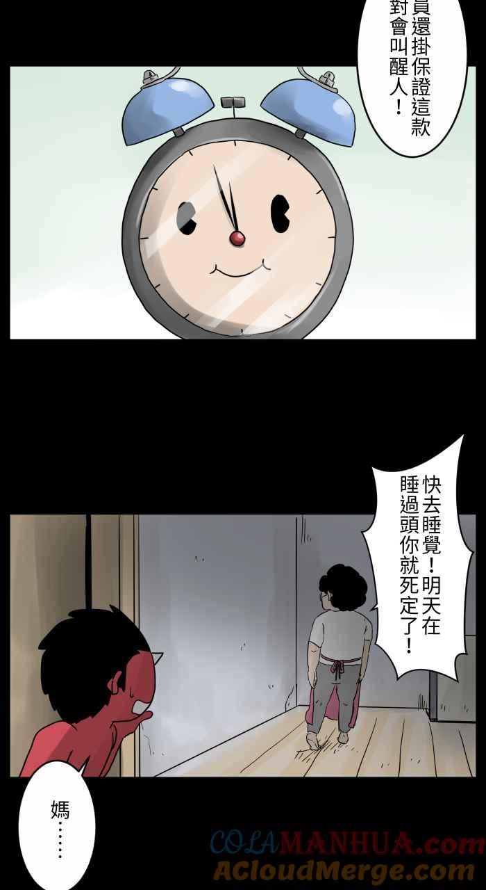 百鬼夜行志・一夜怪谈之卷 - [第674话] 闹钟 - 第5张图