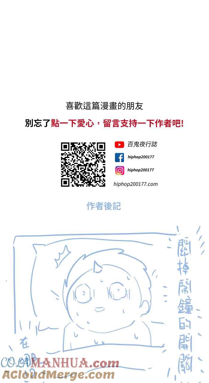 百鬼夜行志・一夜怪谈之卷 - [第674话] 闹钟 - 第10张图