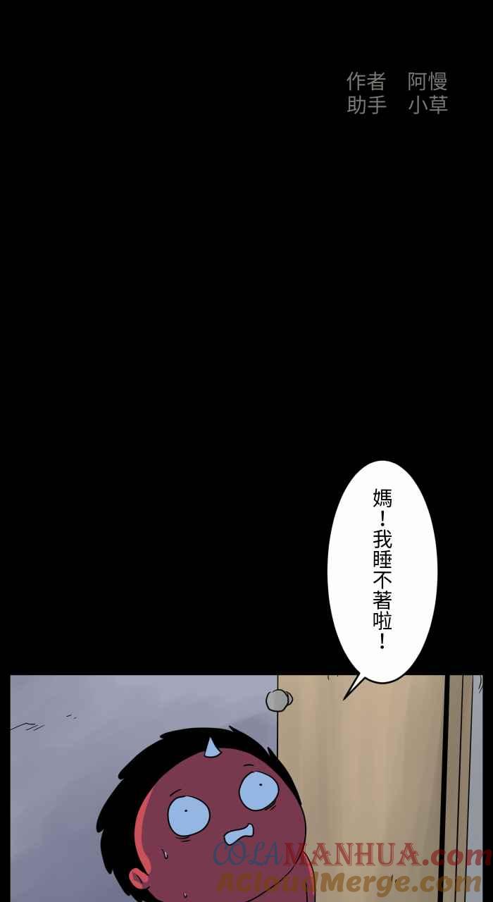 百鬼夜行志・一夜怪谈之卷 - [第674话] 闹钟 - 第2张图