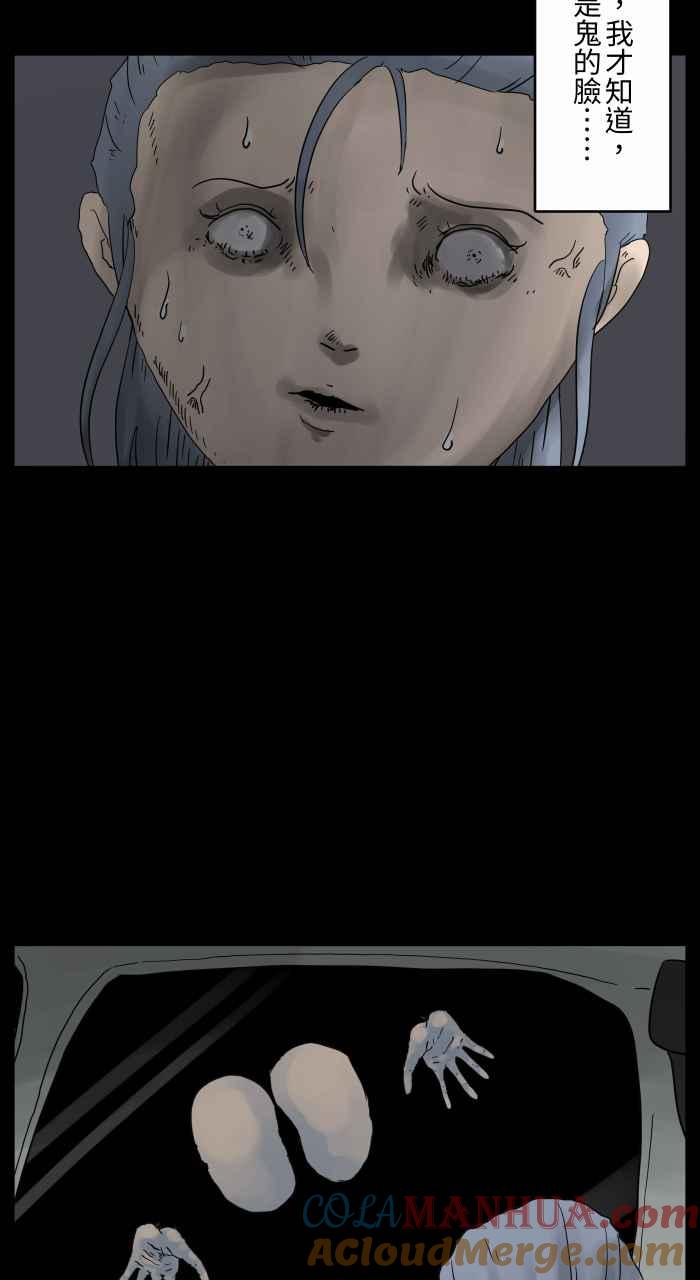 百鬼夜行志・一夜怪谈之卷 - [第675话] 车窗上的人脸 - 第8张图