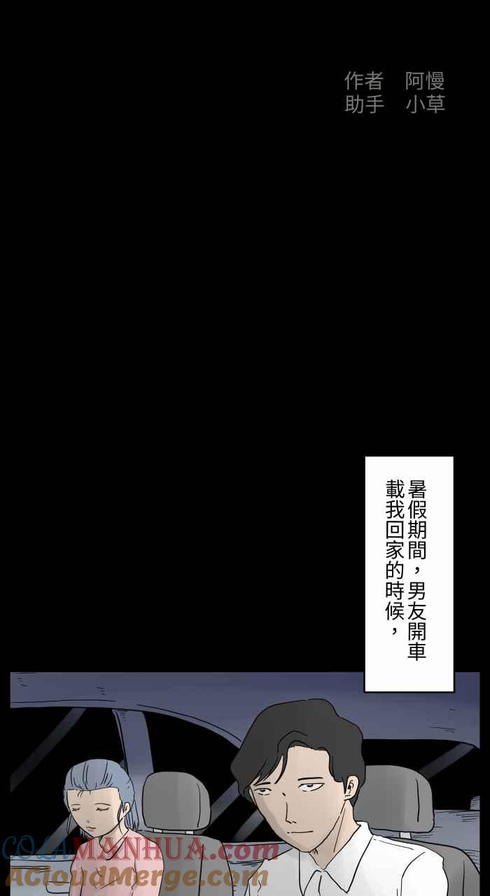 百鬼夜行志・一夜怪谈之卷 - [第675话] 车窗上的人脸 - 第2张图