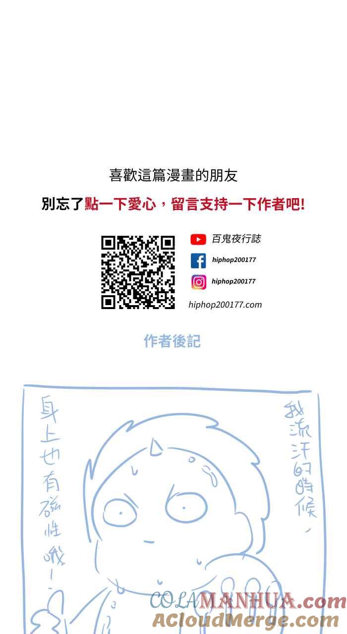 百鬼夜行志・一夜怪谈之卷 - [第676话] 磁性 - 第11张图