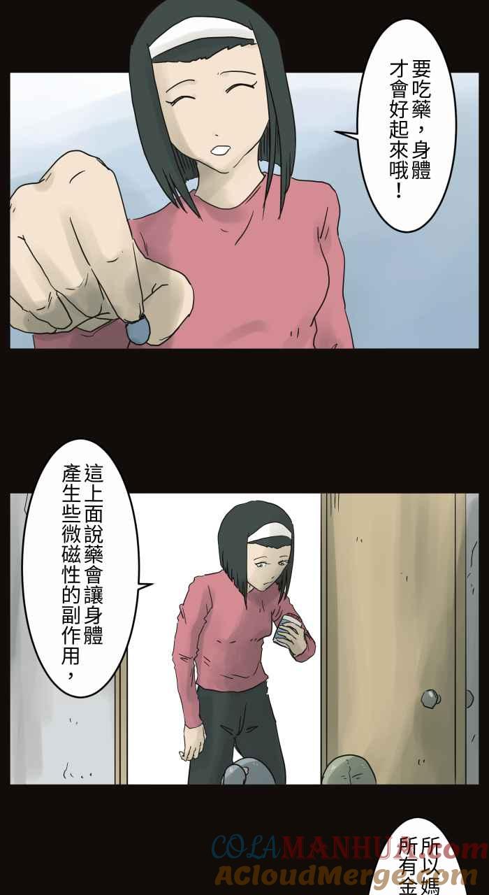 百鬼夜行志・一夜怪谈之卷 - [第676话] 磁性 - 第4张图