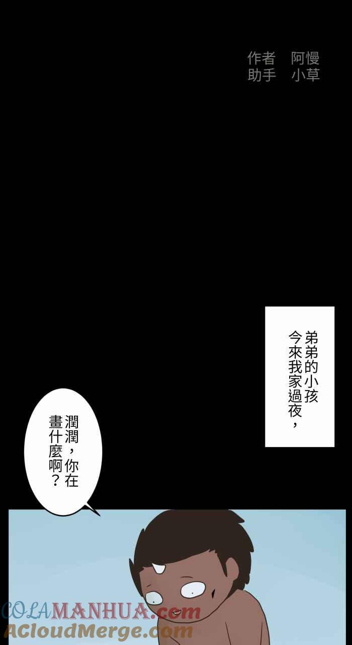 百鬼夜行志・一夜怪谈之卷 - [第677话] 幻想朋友 - 第2张图