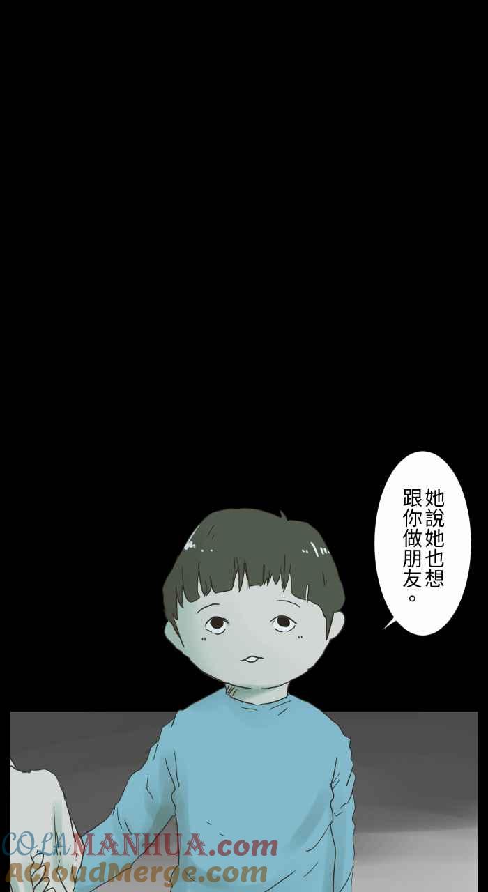 百鬼夜行志・一夜怪谈之卷 - [第677话] 幻想朋友 - 第8张图