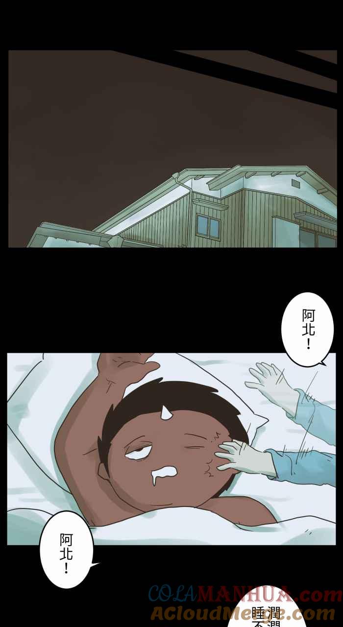 百鬼夜行志・一夜怪谈之卷 - [第677话] 幻想朋友 - 第6张图