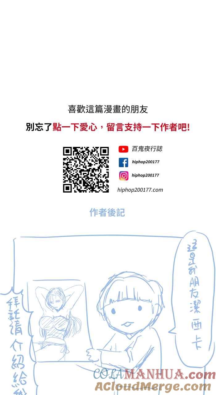 百鬼夜行志・一夜怪谈之卷 - [第677话] 幻想朋友 - 第11张图