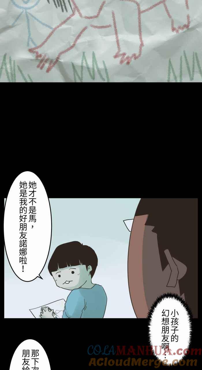 百鬼夜行志・一夜怪谈之卷 - [第677话] 幻想朋友 - 第4张图