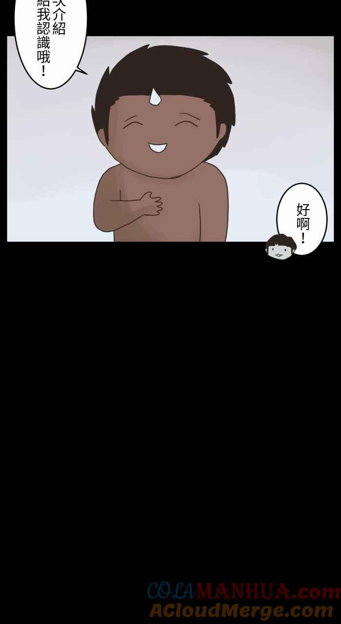 百鬼夜行志・一夜怪谈之卷 - [第677话] 幻想朋友 - 第5张图