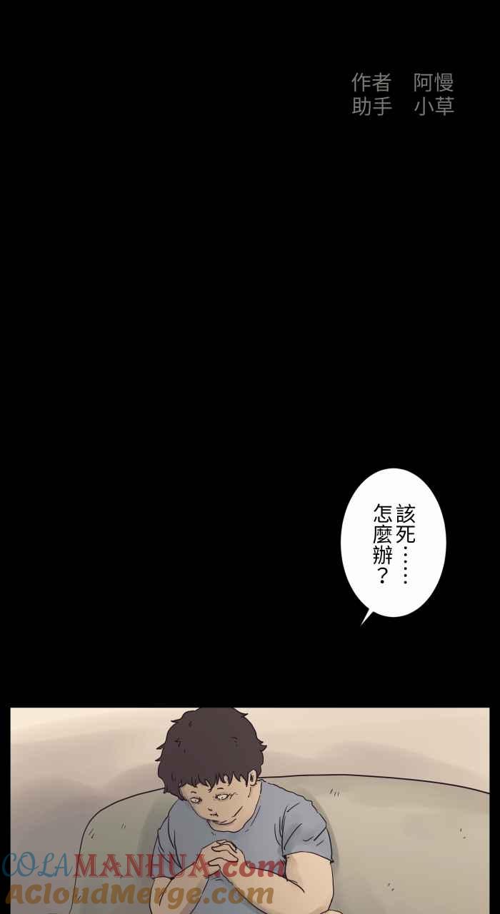 百鬼夜行志・一夜怪谈之卷 - [第678话] 亏心事 - 第2张图