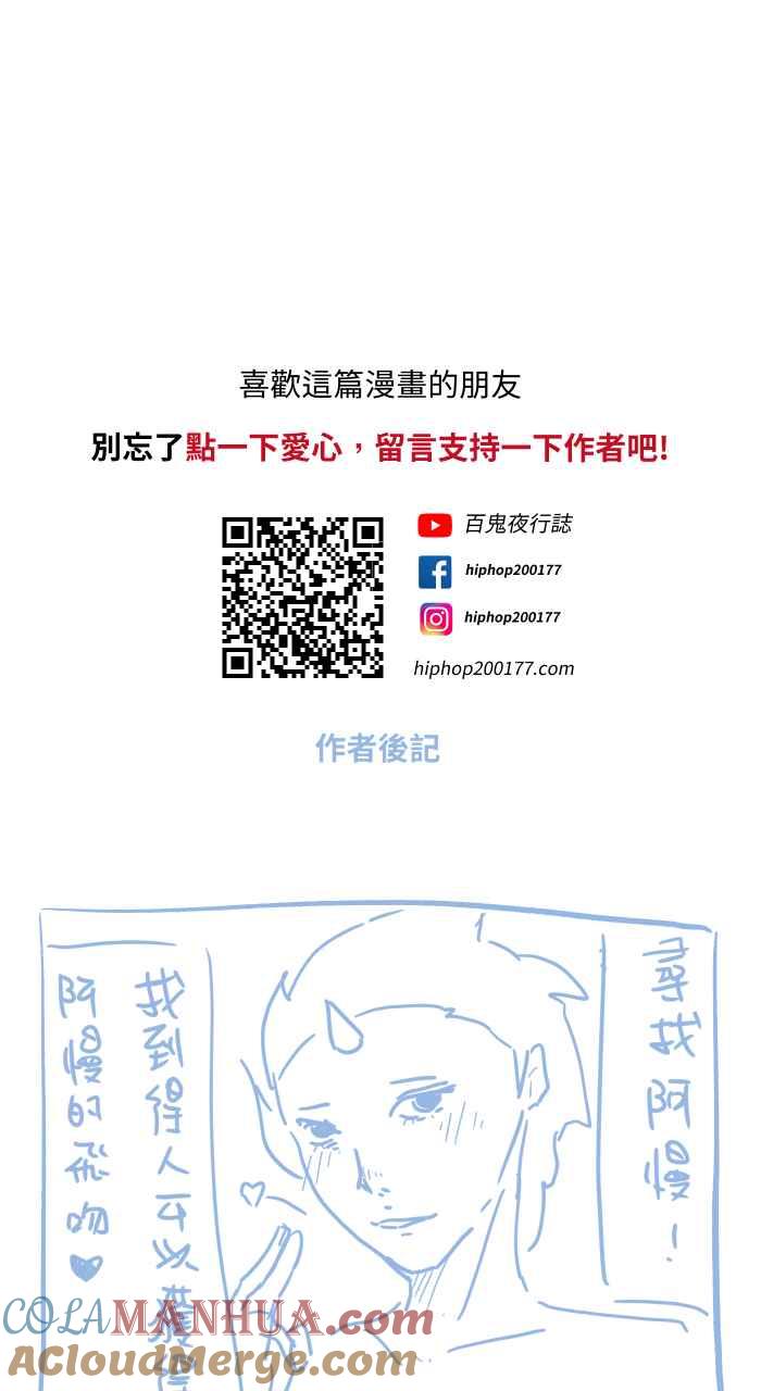 百鬼夜行志・一夜怪谈之卷 - [第678话] 亏心事 - 第11张图