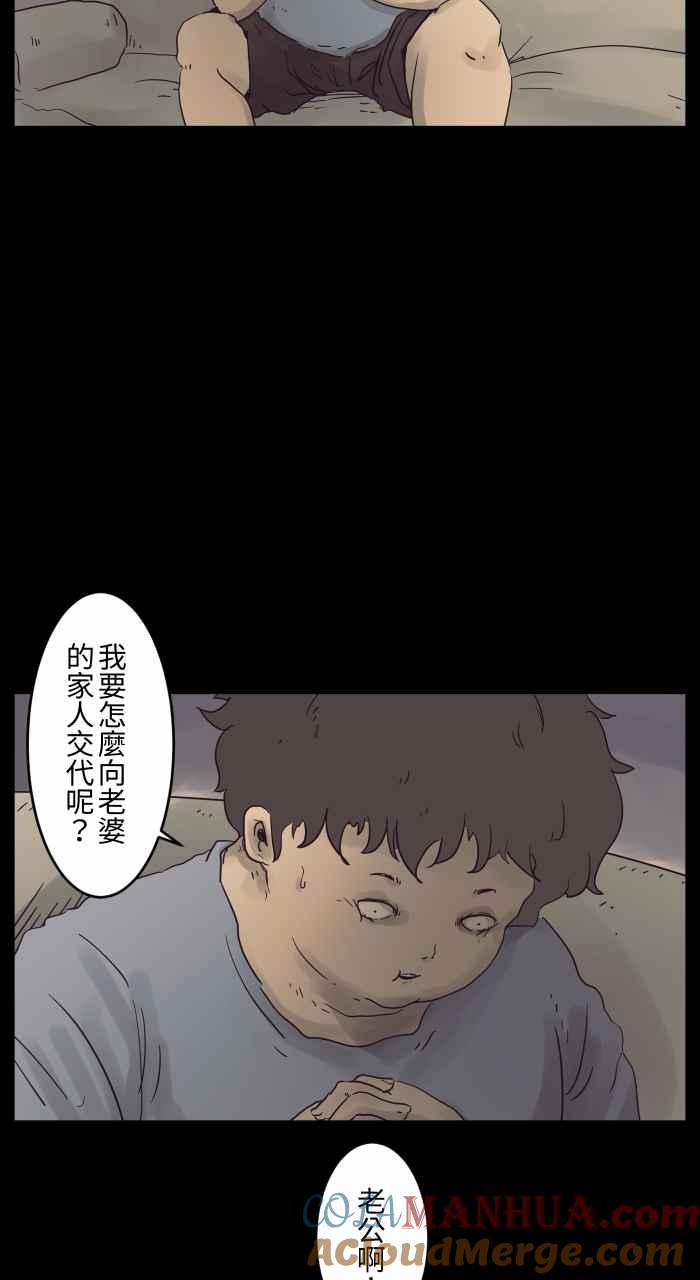 百鬼夜行志・一夜怪谈之卷 - [第678话] 亏心事 - 第3张图