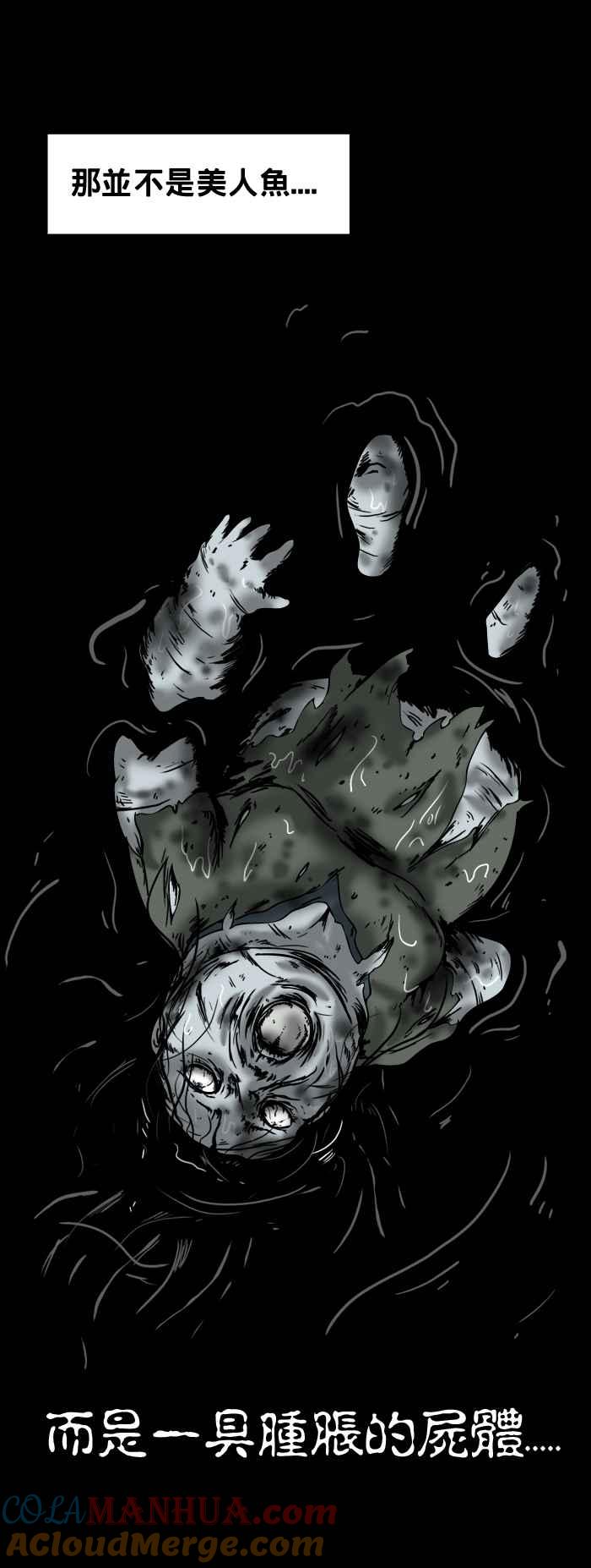 百鬼夜行志・一夜怪谈之卷 - [第67话] 美人鱼 - 第6张图