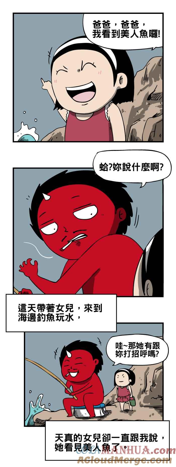 百鬼夜行志・一夜怪谈之卷 - [第67话] 美人鱼 - 第2张图