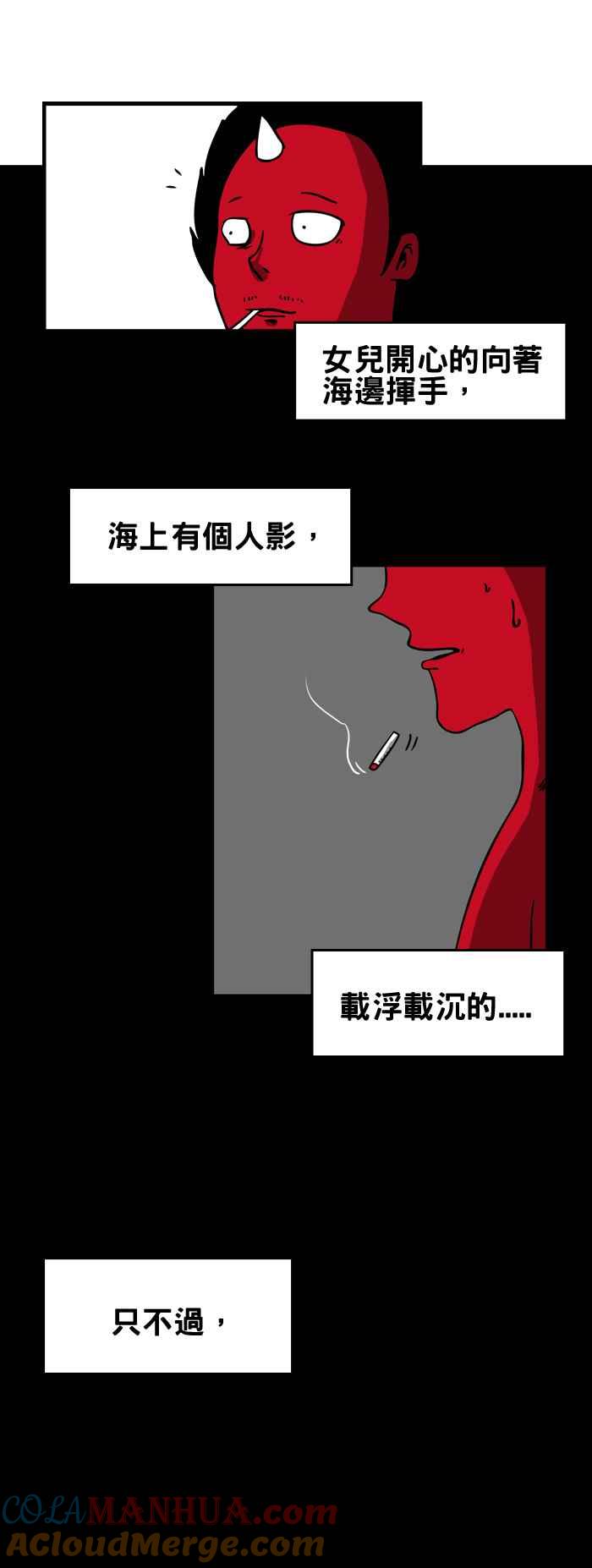 百鬼夜行志・一夜怪谈之卷 - [第67话] 美人鱼 - 第5张图