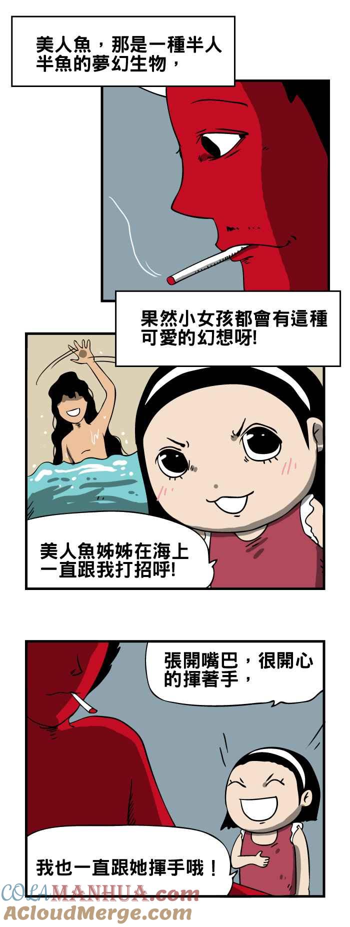 百鬼夜行志・一夜怪谈之卷 - [第67话] 美人鱼 - 第3张图