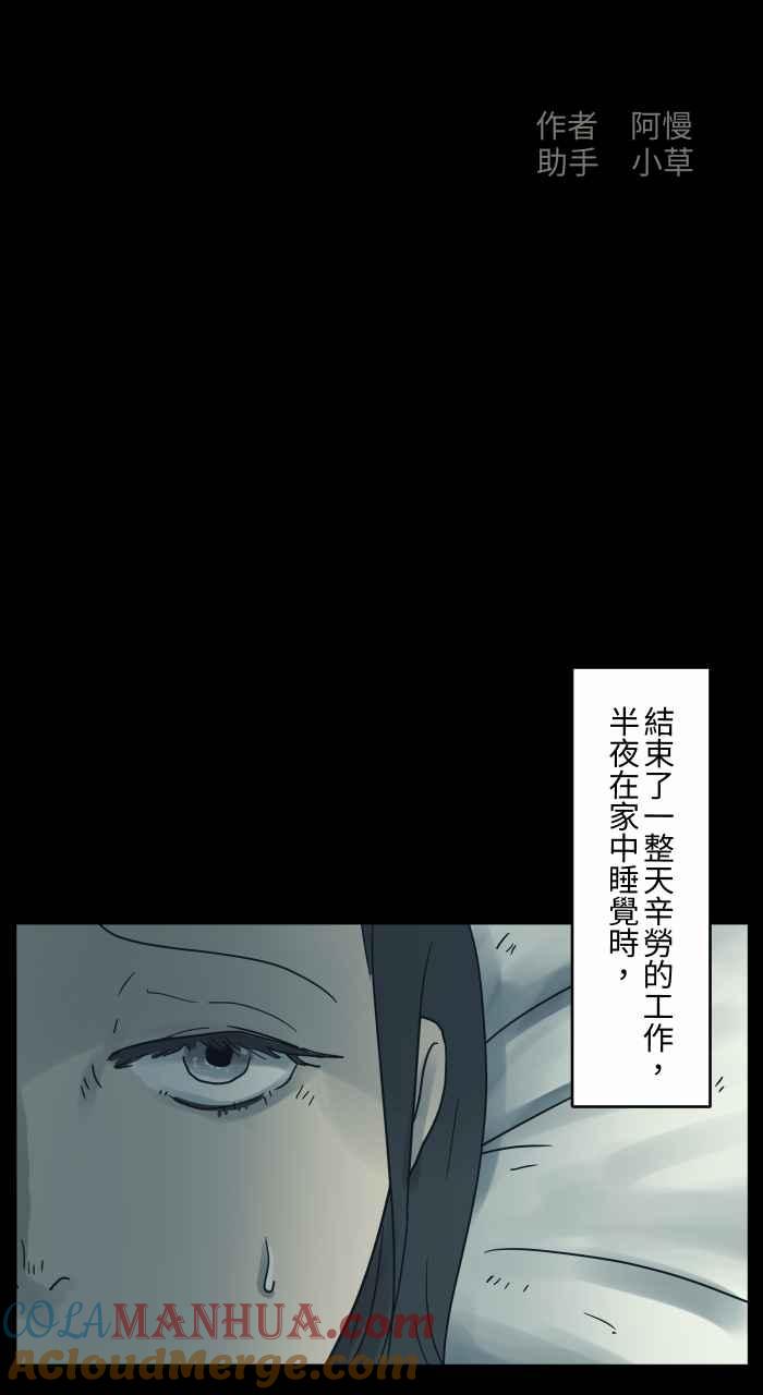 百鬼夜行志・一夜怪谈之卷 [第679话] 笑脸 第2页