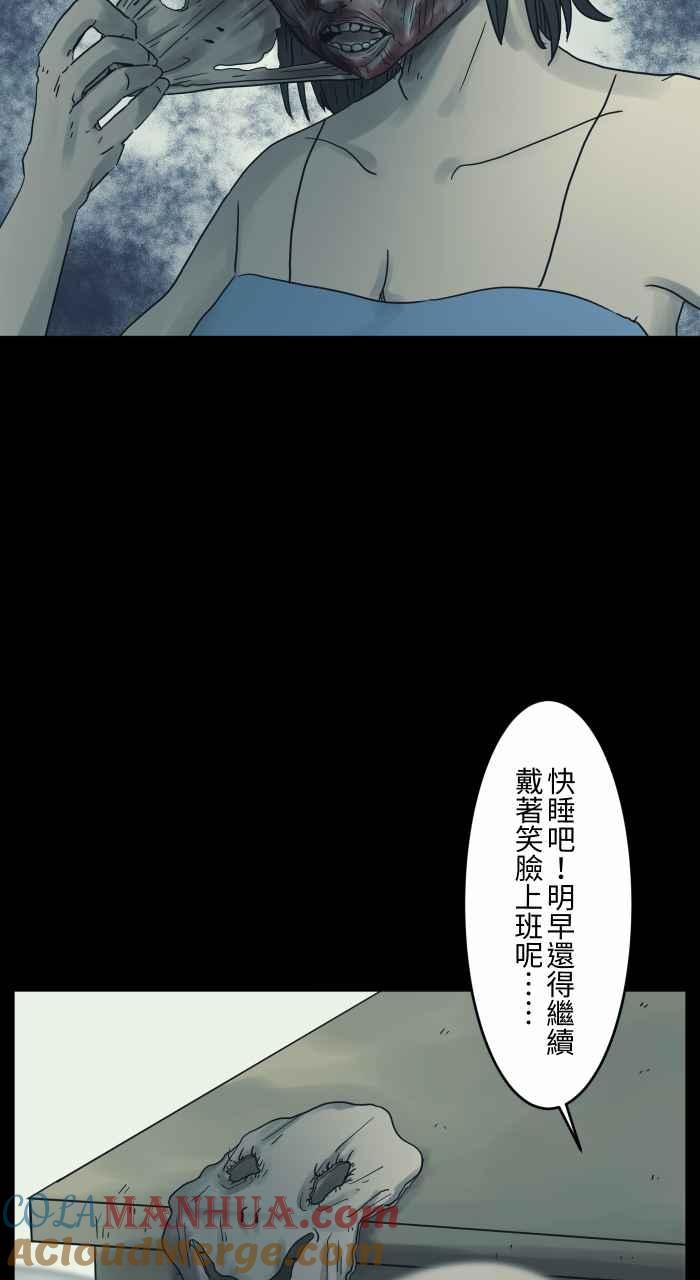 百鬼夜行志・一夜怪谈之卷 [第679话] 笑脸 第8页