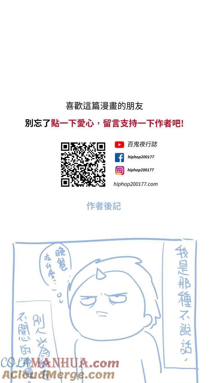 百鬼夜行志・一夜怪谈之卷 [第679话] 笑脸 第10页