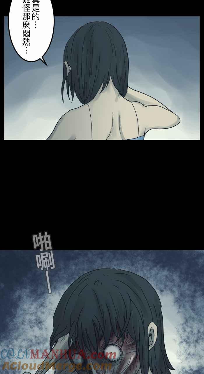 百鬼夜行志・一夜怪谈之卷 [第679话] 笑脸 第7页