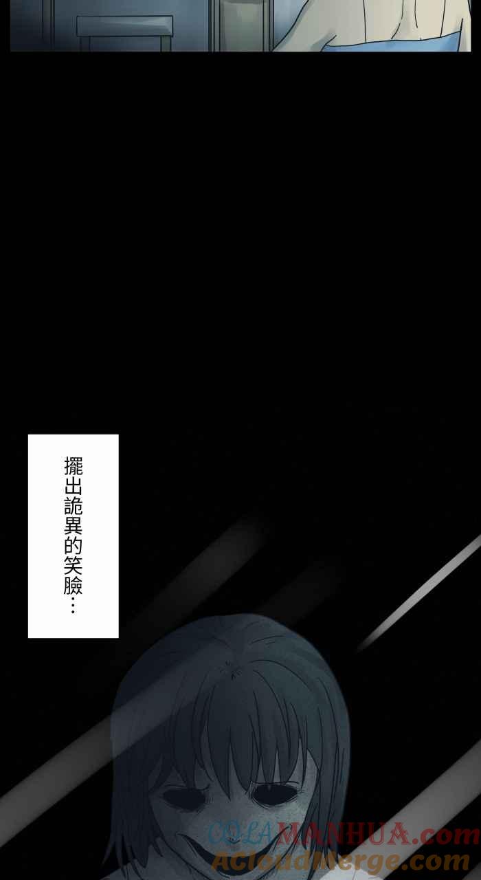 百鬼夜行志・一夜怪谈之卷 [第679话] 笑脸 第5页