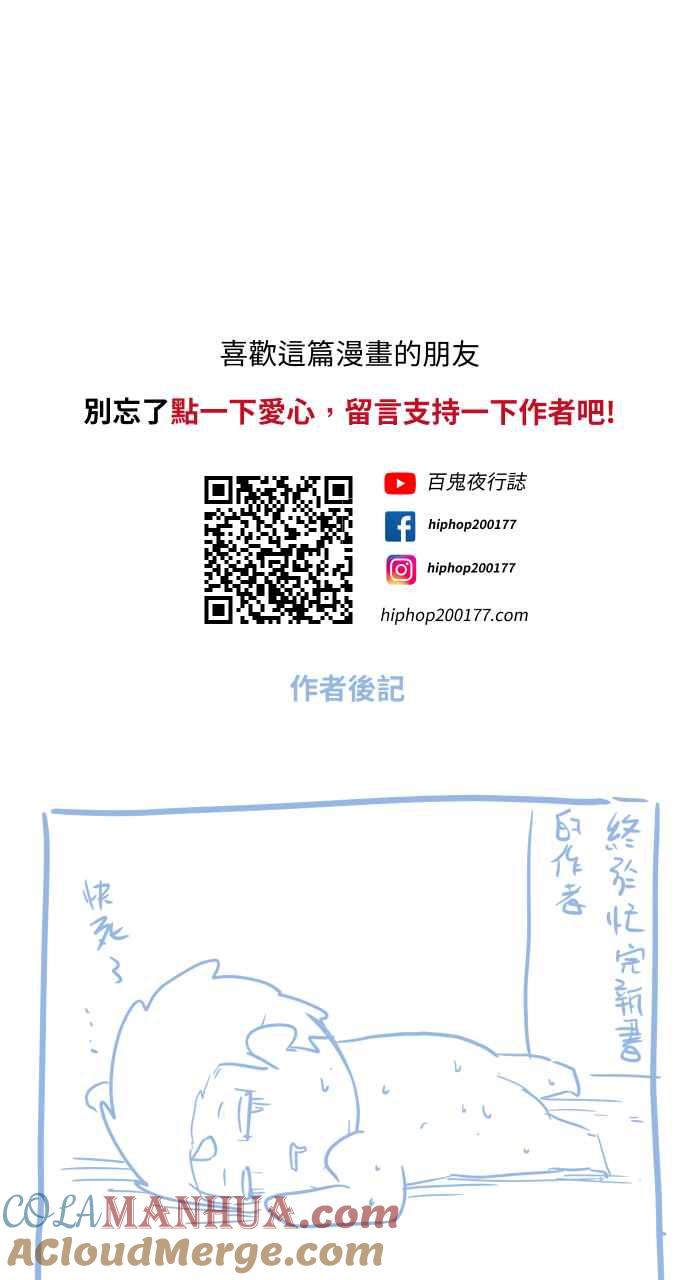 百鬼夜行志・一夜怪谈之卷 - [第680话] 改变心意 - 第11张图